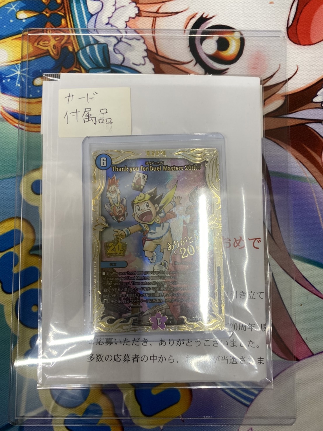 デュエルマスターズ 高額プロモ＊Thank you for Duel Masters 20th
