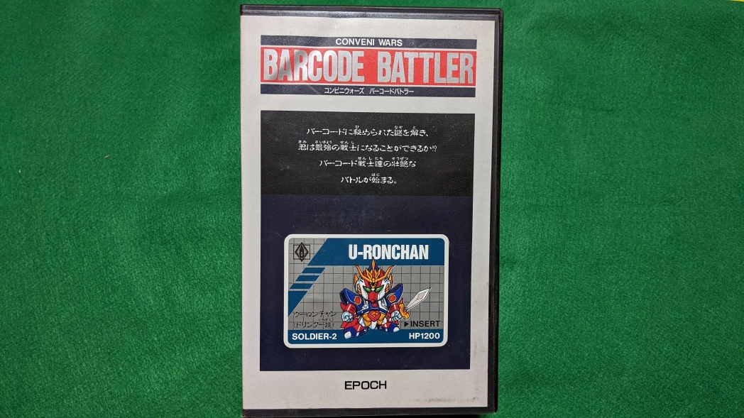 RoR 雑文 バーコードバトラー