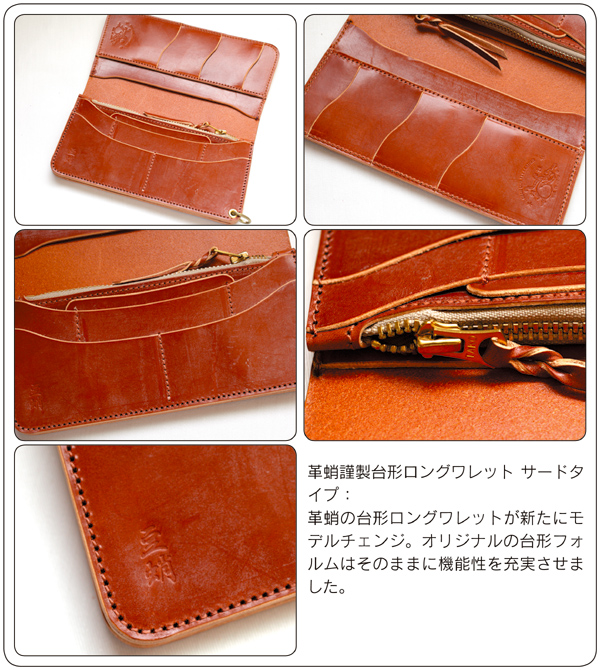 NEW】革蛸謹製台形ロングワレット サードタイプ 豆蛸 商品詳細 革蛸,革