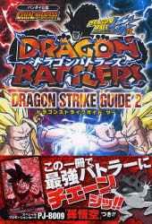 CDJapan : Dragon Ball Kai DRAGON BATTLERS 2 V Jump Shueisha BOOK
