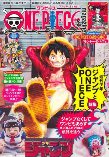 CDJapan : ONE PIECE magazine 20 [Feature] Weekly Shonen Jump and