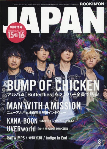 CDJapan : ROCKIN'ON JAPAN March 2016 Issue [Cover & Top Feature