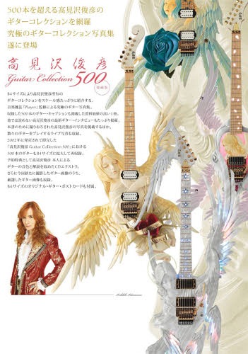 CDJapan : Takamizawa Toshihiko Guitar Collection 500 Aizo Ban