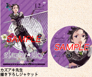 NEWS｜スタ☆スカ ドットコム：：：アニメ「Starry☆Sky」オフィシャル