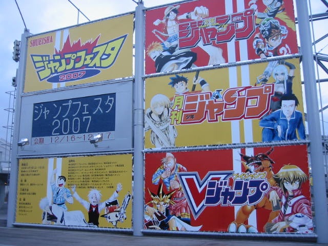 ジャンプフェスタ2007！① | 人間万事塞翁が馬 〜完全無課金ドラクエ