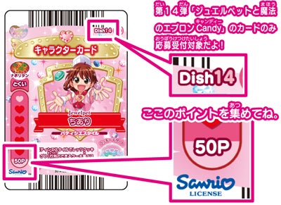 ジュエルペットてぃんくる☆アルマ（メイドスタイル）限定カード交換