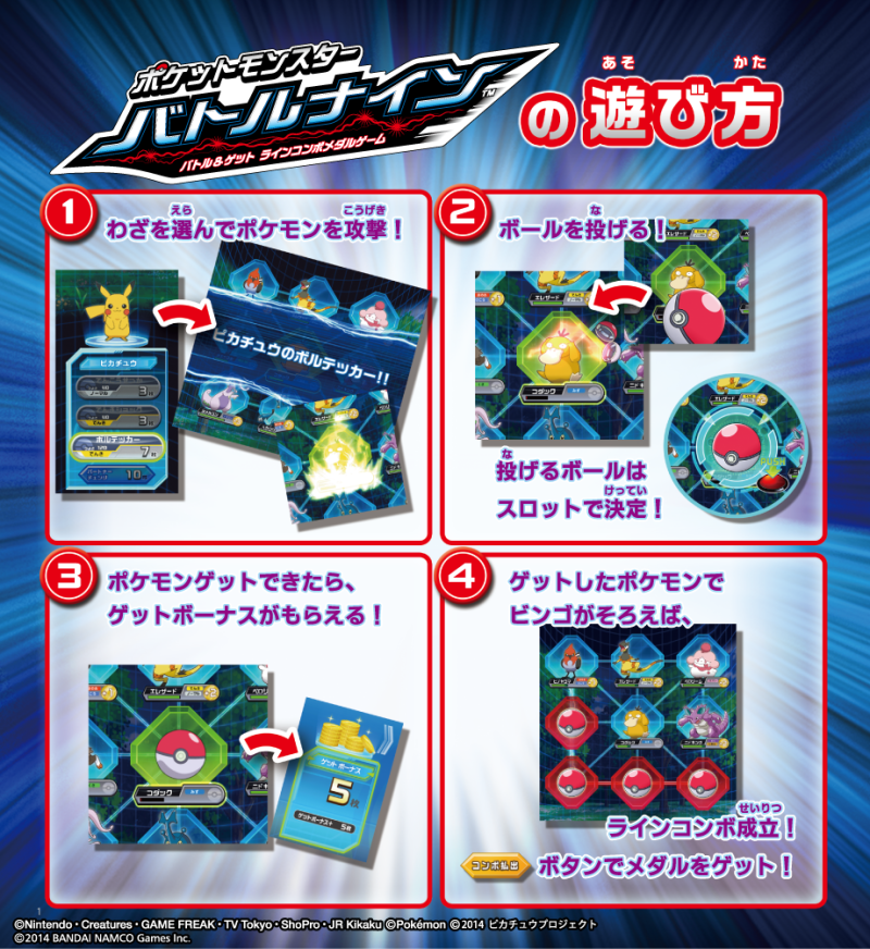 7月8日（火）メダルコーナーNEWマシン登場♪ポケモンバトルナイン