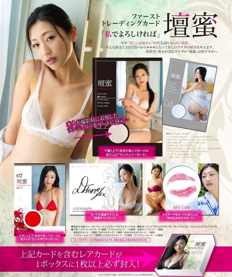 アイドル】11月15日発売予定！壇蜜 ~おもかげ~ ファースト