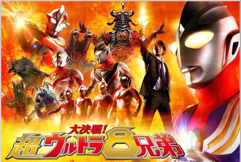 大決戦!超ウルトラ8兄弟 | 特ソンでいこう！