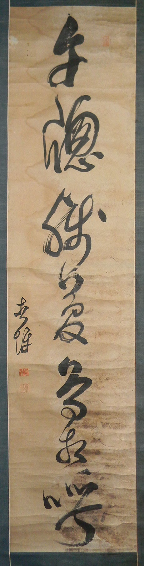 頼杏坪 一行書：掛軸 | 野崎淳之介 『玉石混淆 美術館』 blogsite