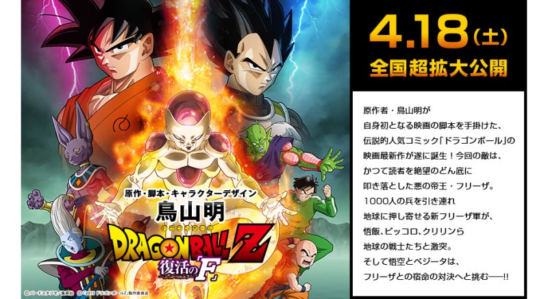 ドラゴンボールZ復活の「F」×ココイチ コラボキャンペーン開始
