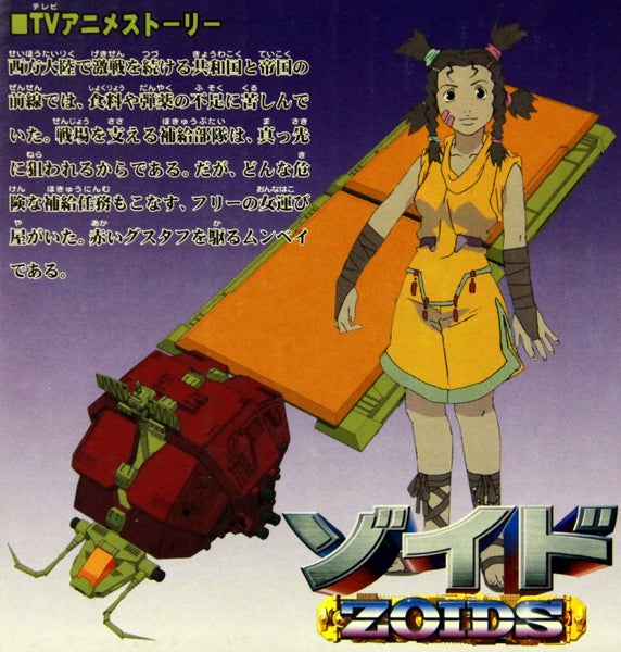 ZOIDS Zi-025 GUSTAV（ムンベイ仕様グスタフ） | 集れ！超ロボット生命