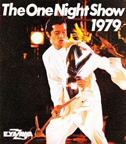 ☆矢沢永吉The One Night Show 1979 名古屋球場/1979年9月15日