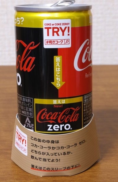 コカ・コーラ ゼロ TRY! #利きコーク」 | ＊スノーフレーク＊のお