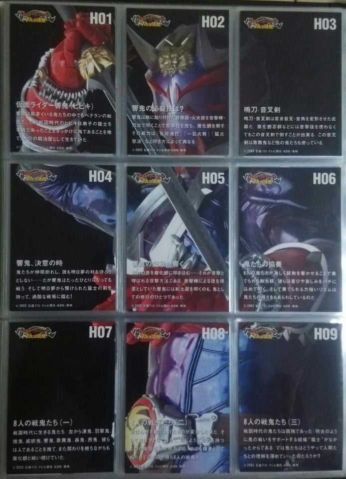 劇場版 仮面ライダー響鬼 トレーディングカード | 遅咲き仮面ライダー