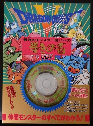 ドラゴンクエストⅤ 導きの書 1992年 | moshasura館