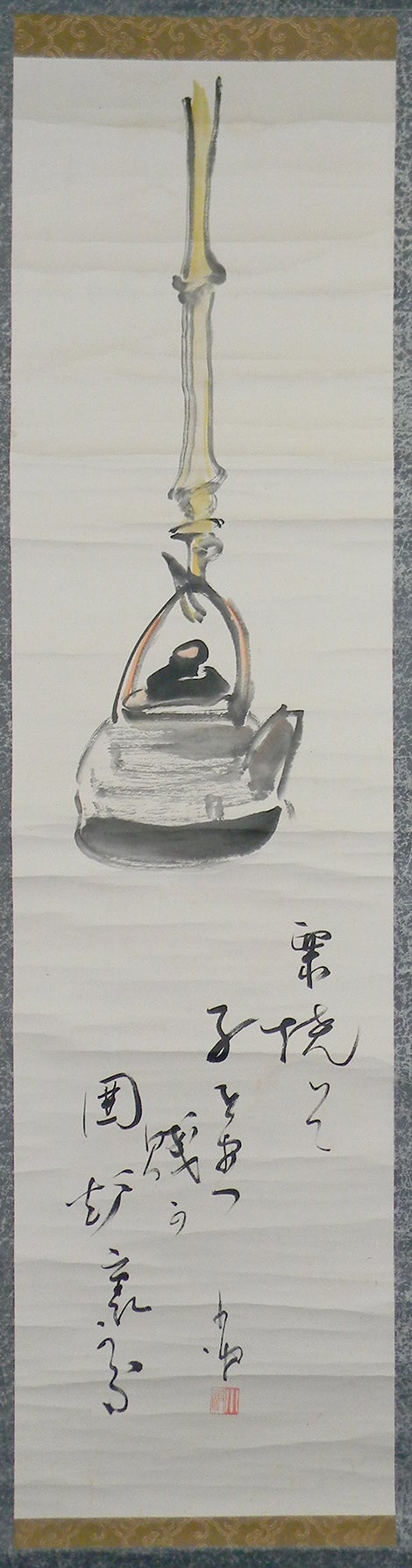 巌谷小波 自在鉤湯沸図 俳画：掛軸 | 野崎淳之介 『玉石混淆 美術館