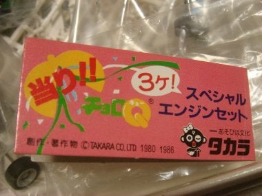 QQQパック ビッグカスタムパック 当たり | チョロQ研究序説