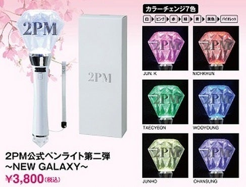外箱付き】2PM ペンライト オフィシャル ライトステック Amazon.co.jp