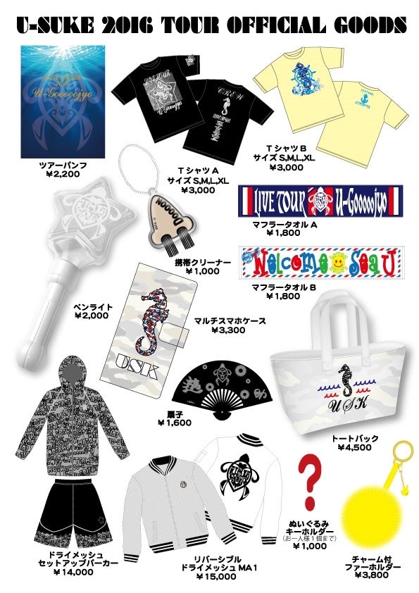 遊助ツアーグッズ来た(・∀・) | 廊下に立ってなさい！