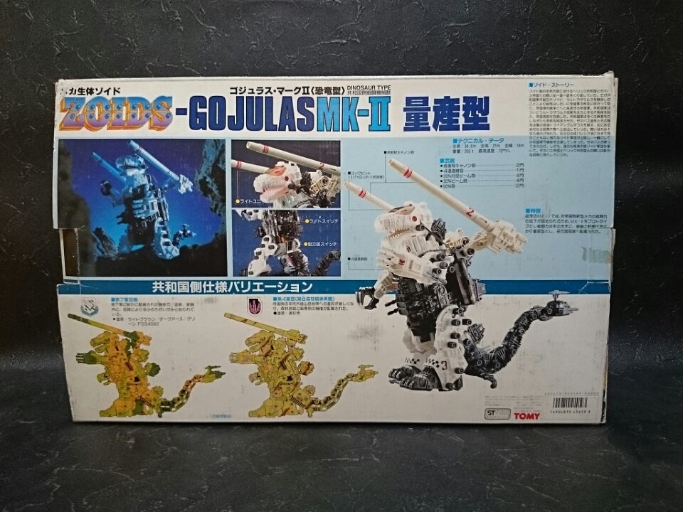 量産機＝低性能だと思ってないかい？ | ZOIDS SHOP ～細目な店長の店