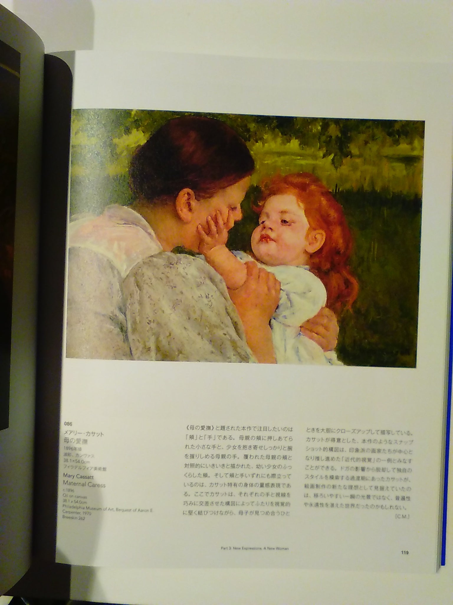 メアリー・カサット展（於 横浜美術館）の感想 桟敷席・沐浴する女性