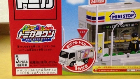 トミカ ミニストップ配送トラック | トミカミュージアム