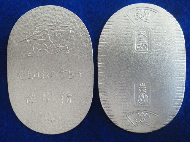 ☆佐川急便純銀小判☆ 高価買取専門 Be Rich ビーリッチ 勝山店 | 高価