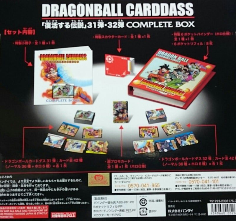 ドラゴンボールカードダス 31弾 32弾 | ドラゴンボール乙 フィギュア