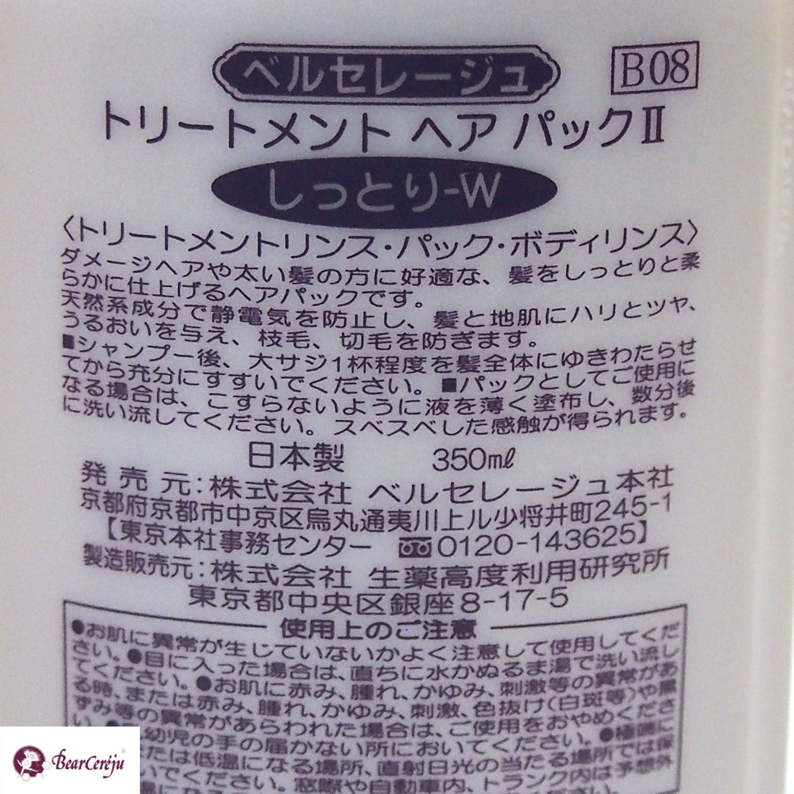 ベルセレージュ トリートメント ヘアパックⅡ しっとりW 350ml | MLM