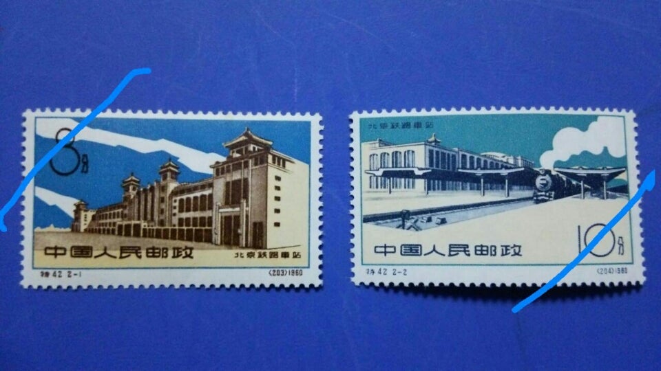 中国切手・1960年 新北京駅完成記念 | やなさんのブログ