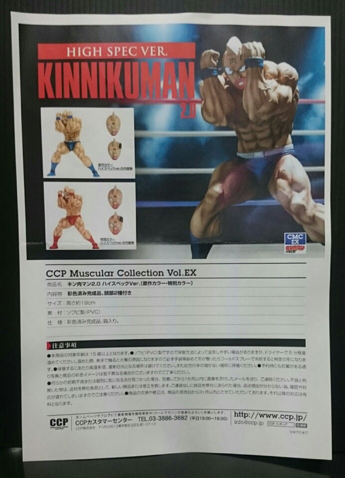 CCP キン肉マン2.0 ハイスペックVer.(原作カラー) | KIN29FAN ～肉魂～