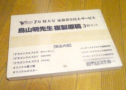 鳥山明先生のドラクエ複製原稿が届く！ | イマダファミコンboom
