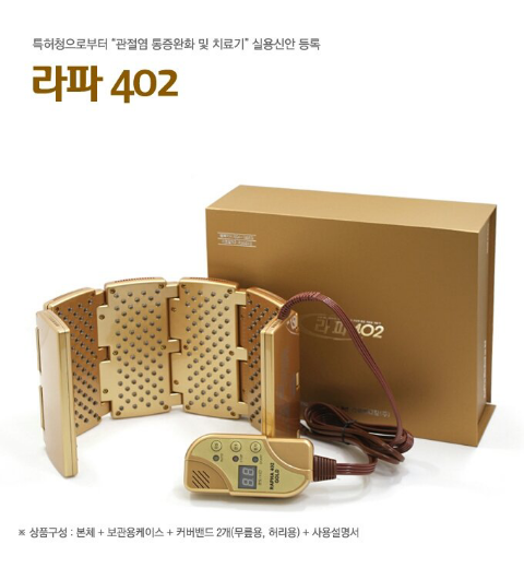 低出力レーザー治療器 ラパ402 | 韓国の韓方生活