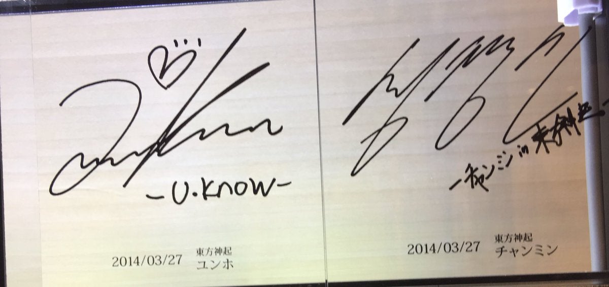 オリックス劇場にあるユノとチャンミンサイン | 東方神起ブログ