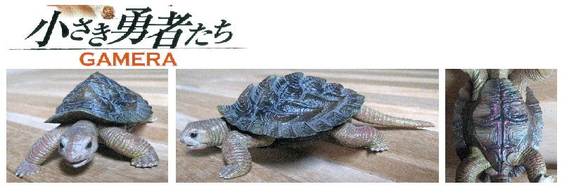 小さき勇者たち～ガメラ～（2006年） | 魔神機兵団の日記