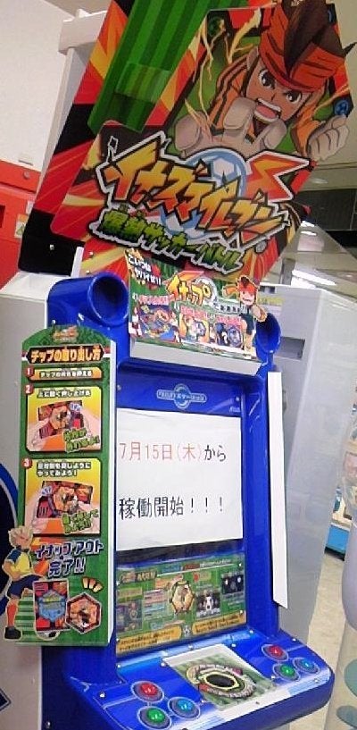 イナズマイレブン爆熱サッカーバトル稼動 | 旧おさかな日記
