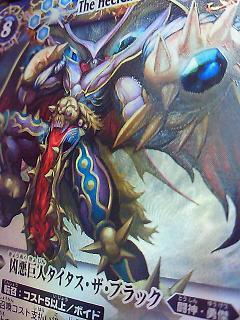 凶悪巨人タイタス・ザ・ブラックといふもの@バトスピデッキレシピ | 種