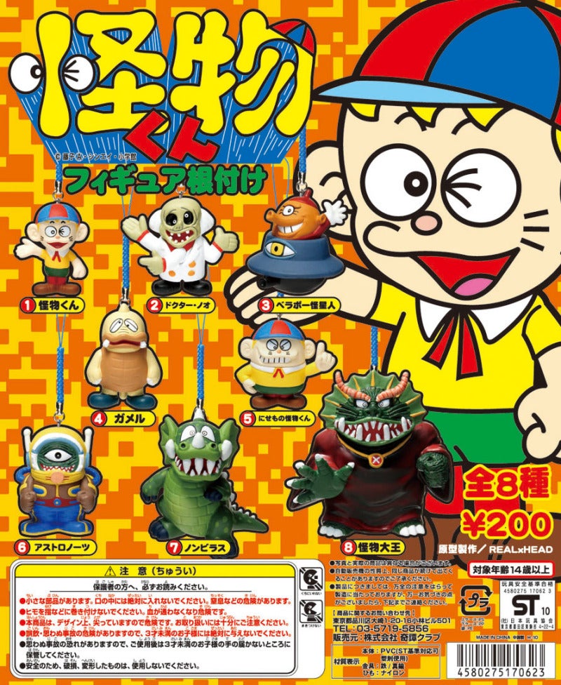怪物くんフィギュア根付け 発売いたしました☆ | 奇譚BLOG