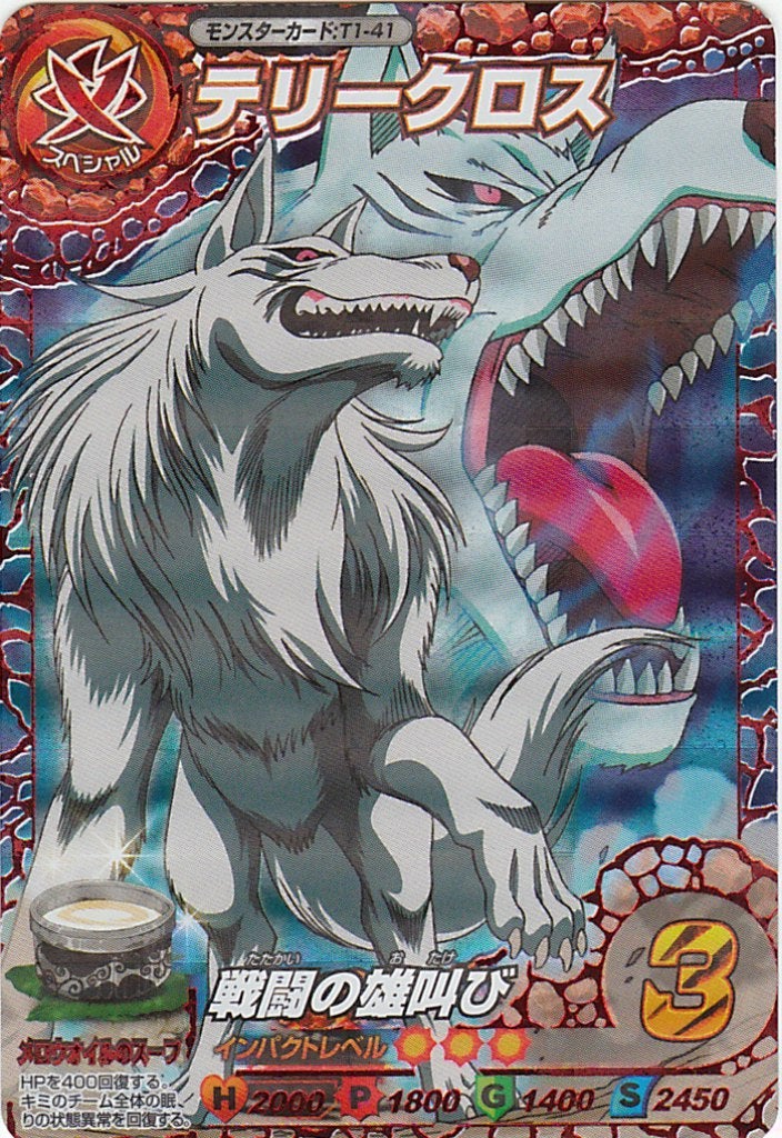 星3つ イタダキマスター！ トリコイタダキマスター♪三ツ星レア