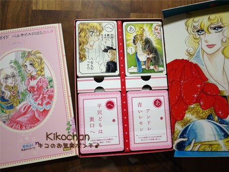ベルサイユのばらカルタ・・・の巻♪ | キコのお気楽ポンチ♪