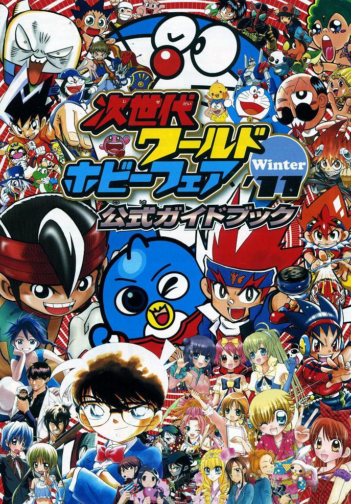 次世代ワールドホビーフェア2011 | 映画好きなおっさんの週末