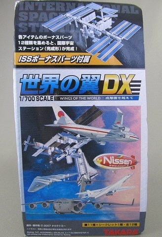 世界の翼DX | つめこみキューブ