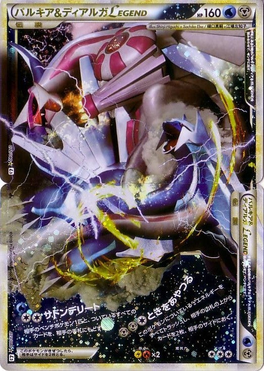 パルキア＆ディアルガLEGEND | ポケモンカードが好きすぎてやばい件