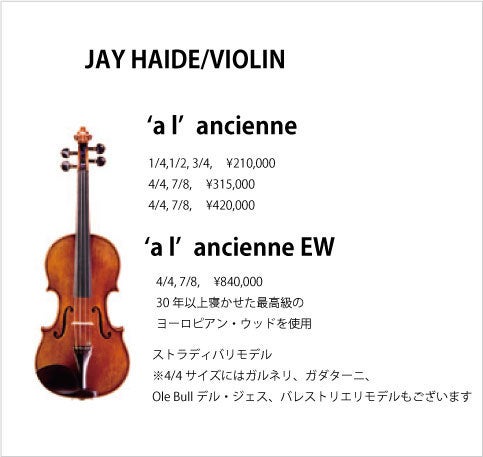 JAY HAIDE | マナベヴァイオリン工房