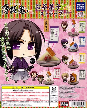 売り切れ】ガチャガチャ『薄桜鬼 お茶菓子ストラップ』(沖田総司) | 神音屋