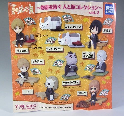 夏目友人帳～物語を紡ぐ 人と妖コレクション～vol.2①【ガチャ