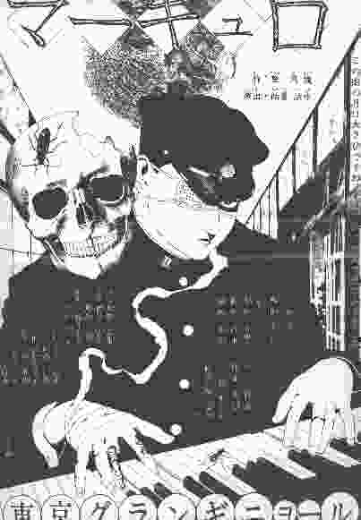 退廃美的劇団～東京グランギニョル | miyuの回顧録