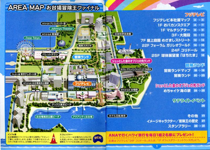 お台場冒険王ファイナル ～パンフレット～ | キッザニア大好き～♪