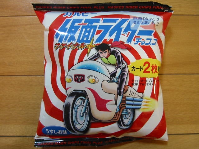 2006カルビー仮面ライダーチップス！ | 人間万事塞翁が馬 〜完全無課金
